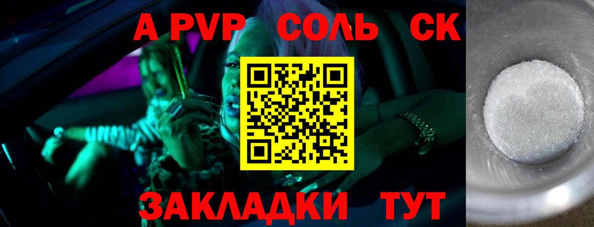 APVP мука  Вход с VPN  Саянск  Alpha-PVP СК КРИС 