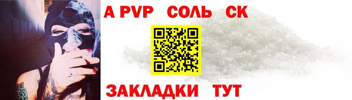 A PVP Crystall Саянск