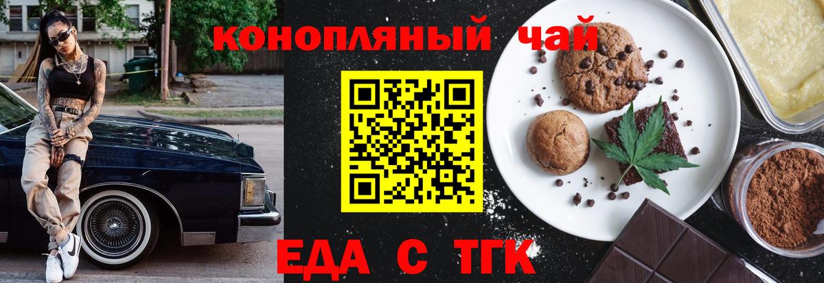 Саянск  Печенье с ТГК марихуана  Вход с VPN 