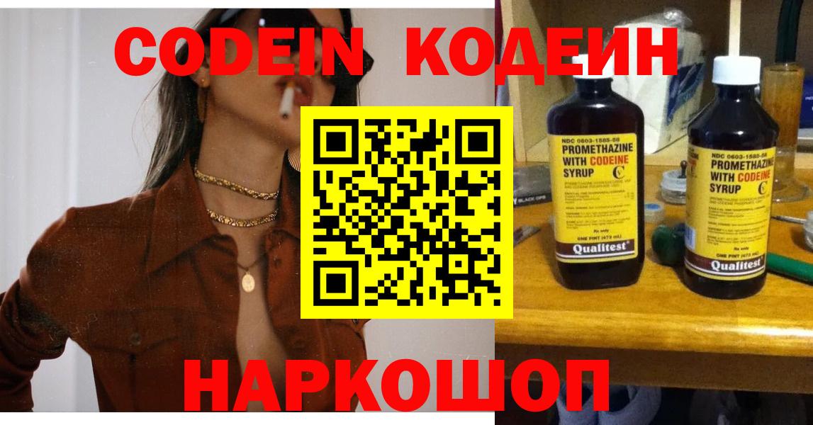Кодеиновый сироп Lean напиток Lean (лин) Саянск