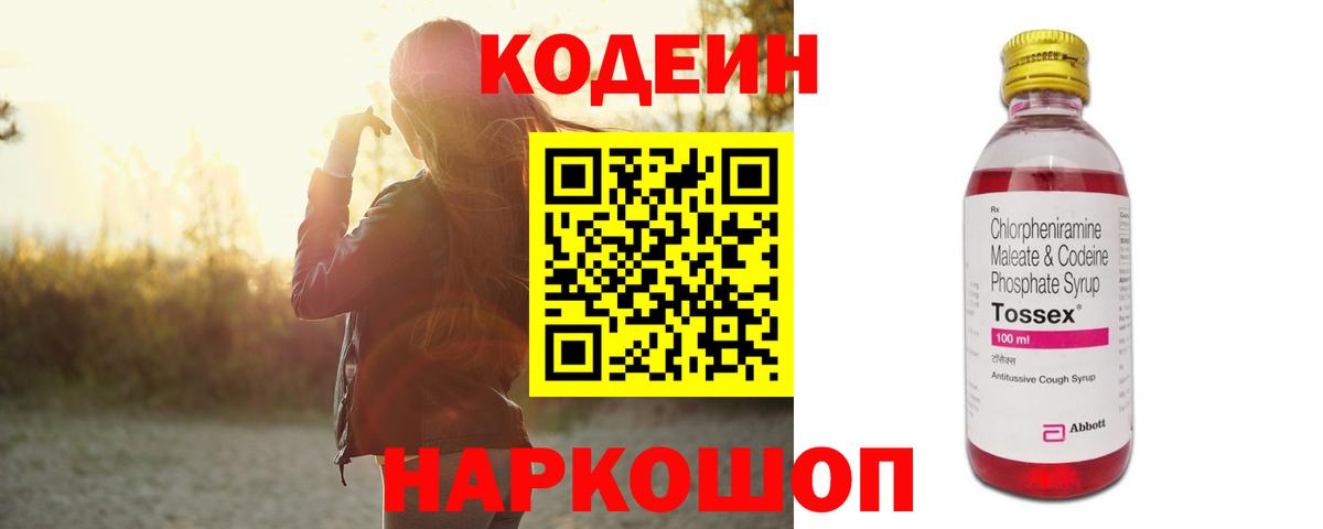 Саянск  Кодеин напиток Lean (лин)  Кодеин Purple Drank  Вход с VPN 