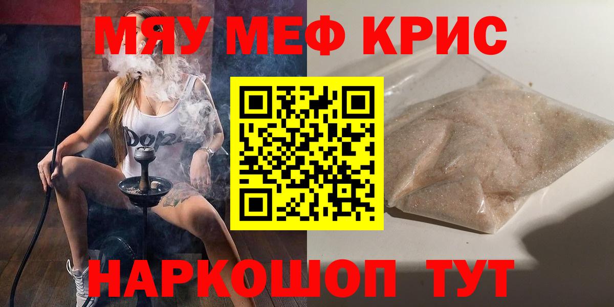 МЯУ-МЯУ мука  Мефедрон  МЕФ  Меф VHQ  Саянск  Вход с VPN 
