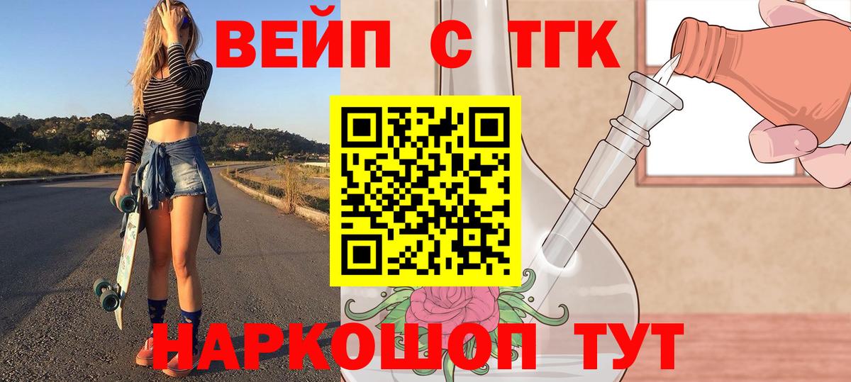 Дистиллят ТГК вейп с тгк  Дистиллят ТГК жижа  Вход с VPN  Саянск 